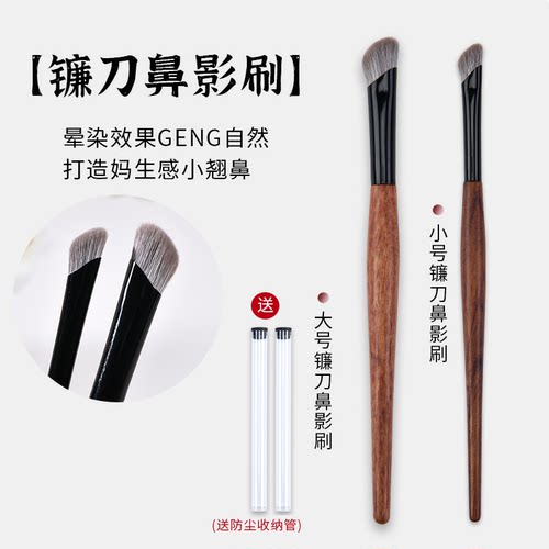新手镰刀鼻影刷晕染阴影修容刷山根高光侧影斜头化妆刷套装两件套
