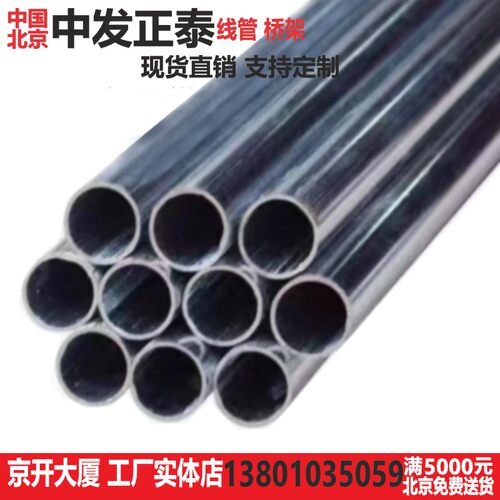 穿线管线管镀锌管JDG管