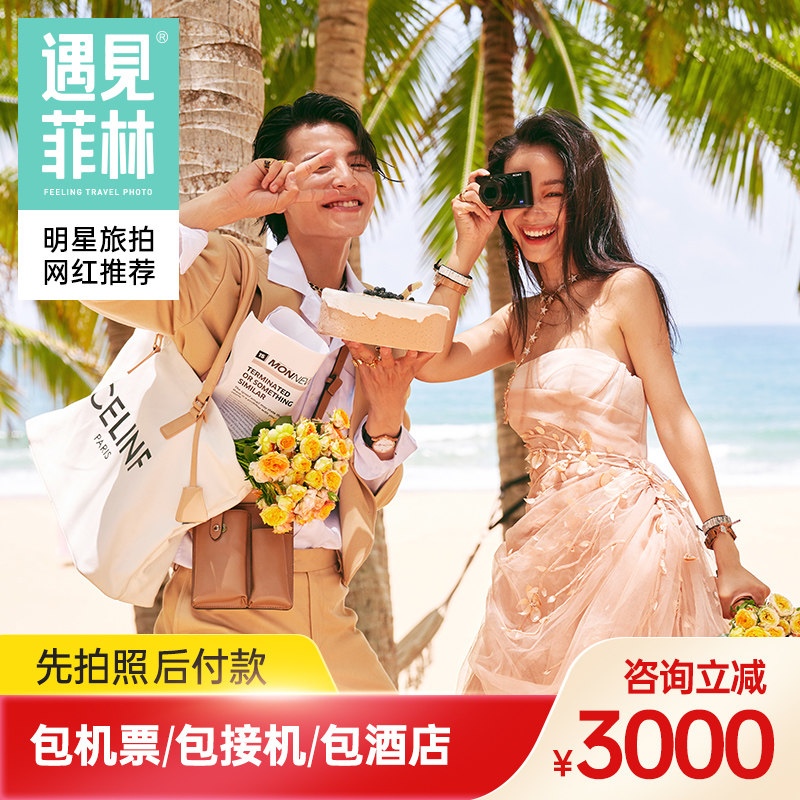 遇見菲林三亞麗江大理青海西藏拉薩香格裏拉旅拍婚紗攝影婚紗照在類目 婚慶/攝影/攝像服務, 旅遊婚紗攝影中 - 來自Buy2taobao.com提供專業的淘寶代購服務