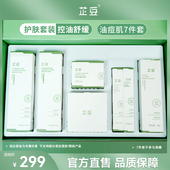 芷豆官方旗舰店茶树7件套礼盒控油面部护理套装 学生油皮青少年