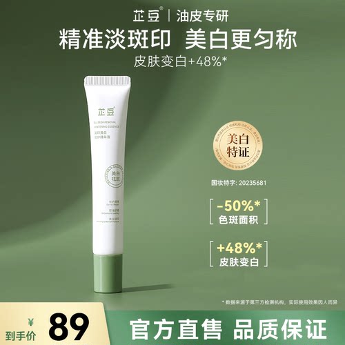 芷豆旗舰店美白精华液烟酰胺淡斑痘印舒缓修护去黄改善暗沉肤色女