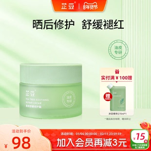 芷豆官方旗舰店修护面霜控油干皮滋润补水保湿舒缓褪红肌肤学生