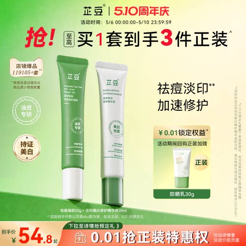 茶树祛痘凝胶芷豆官方旗舰店消炎