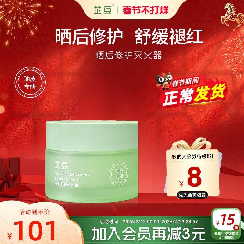 芷豆官方旗舰店修护面霜控油干皮滋润补水保湿舒缓褪红肌肤学生