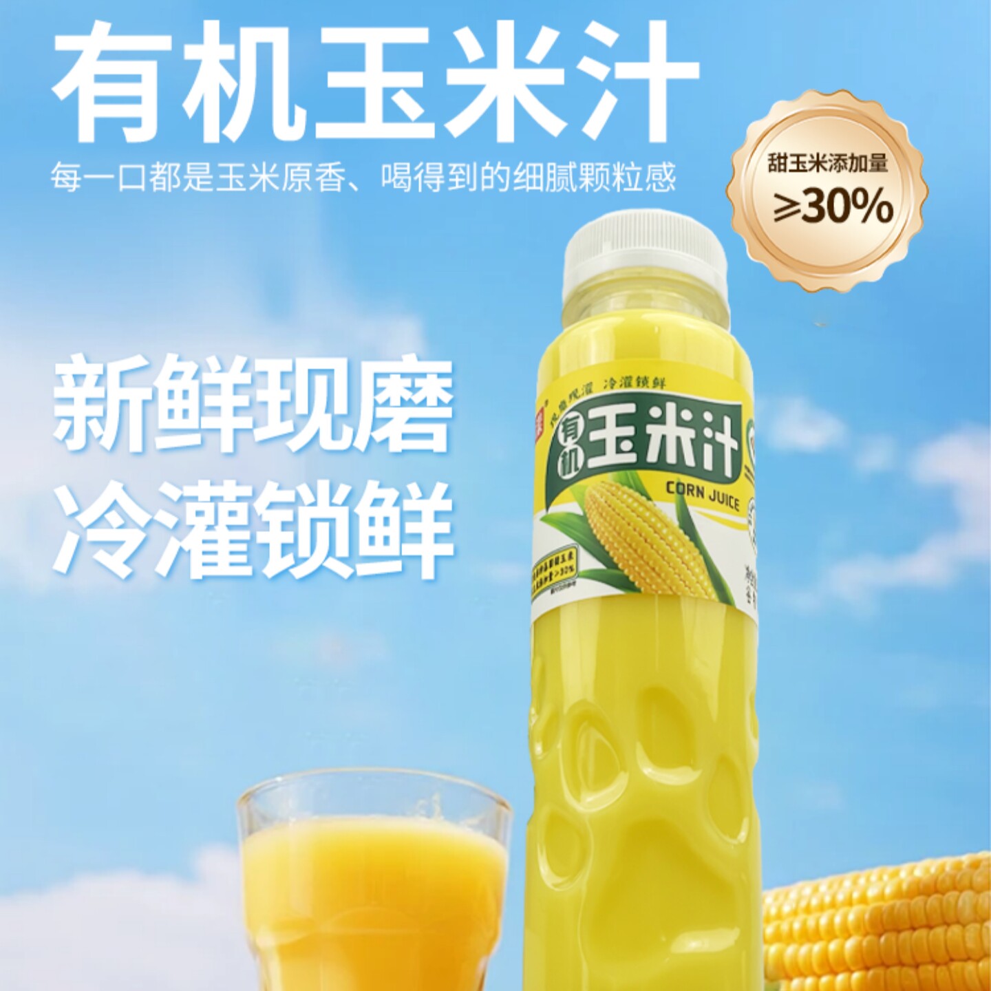 赞漾有机玉米汁新鲜玉米果汁饮料