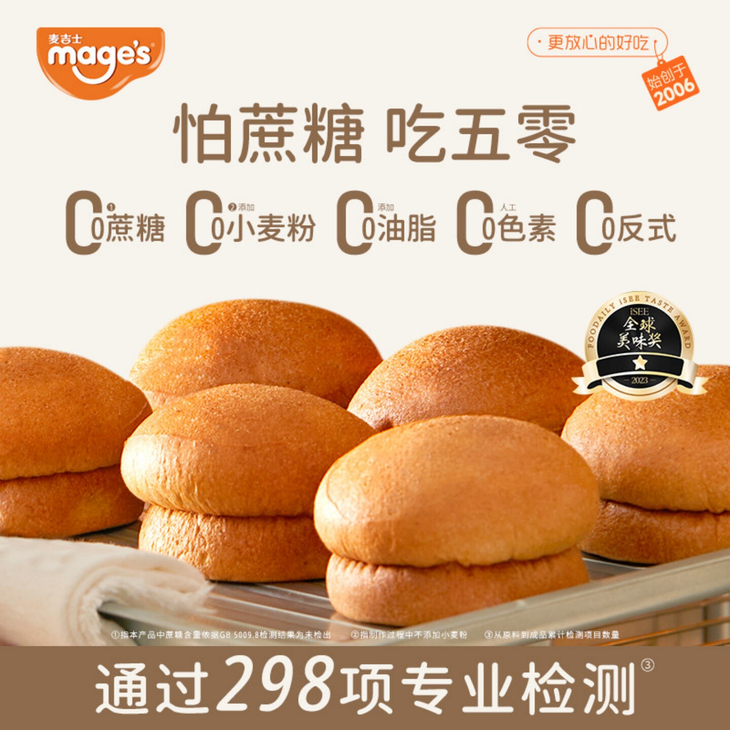麦吉士五零面包高蛋白饱腹主食