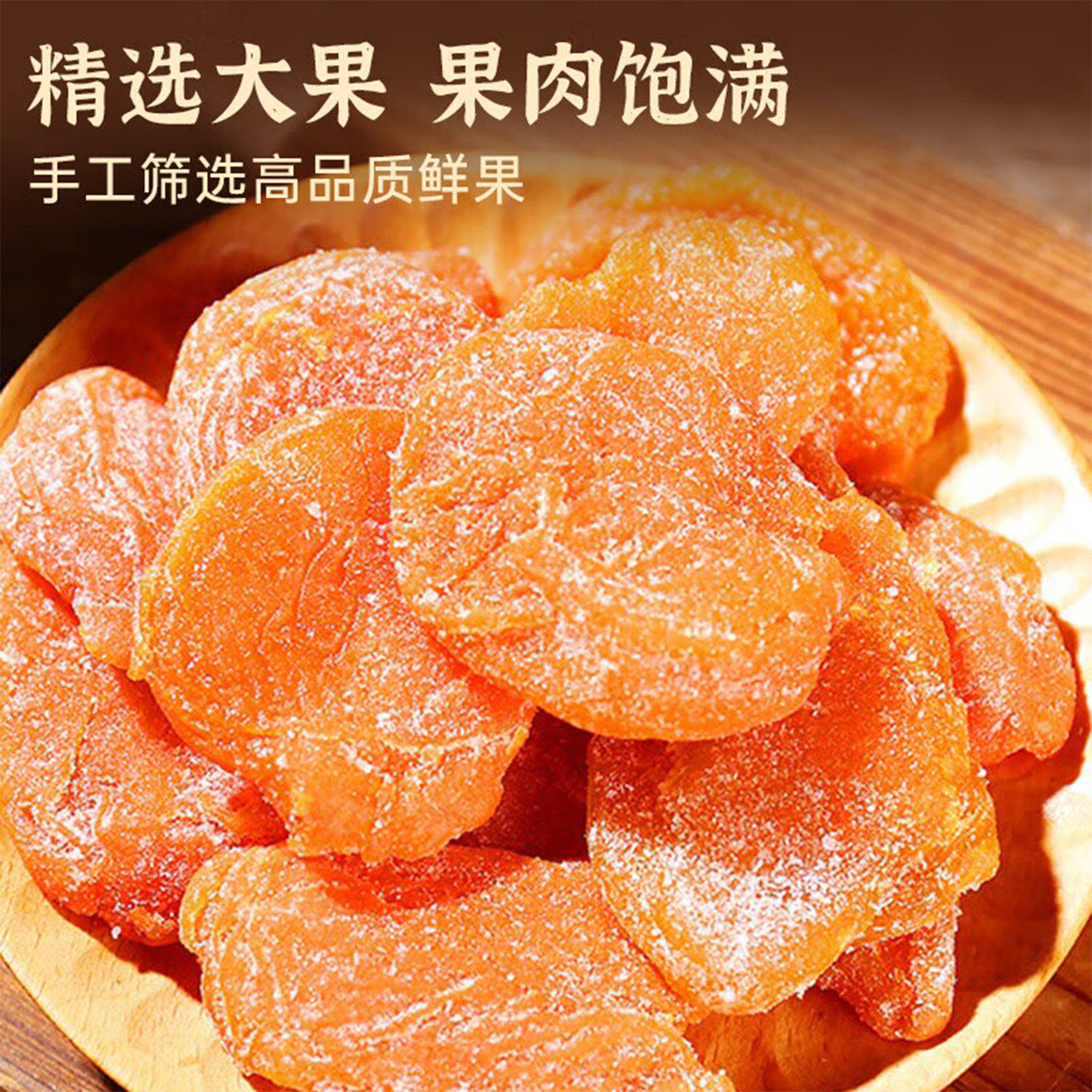川知贝竹盐枇杷干原味鲜果烘干
