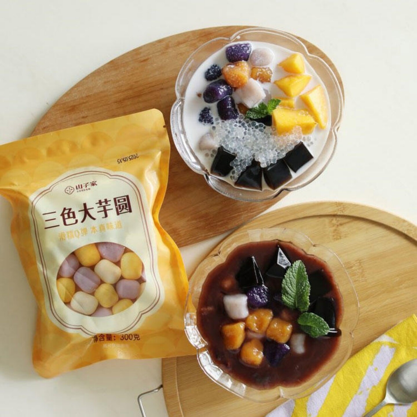 山子家三色大芋圆Q弹软糯汤圆