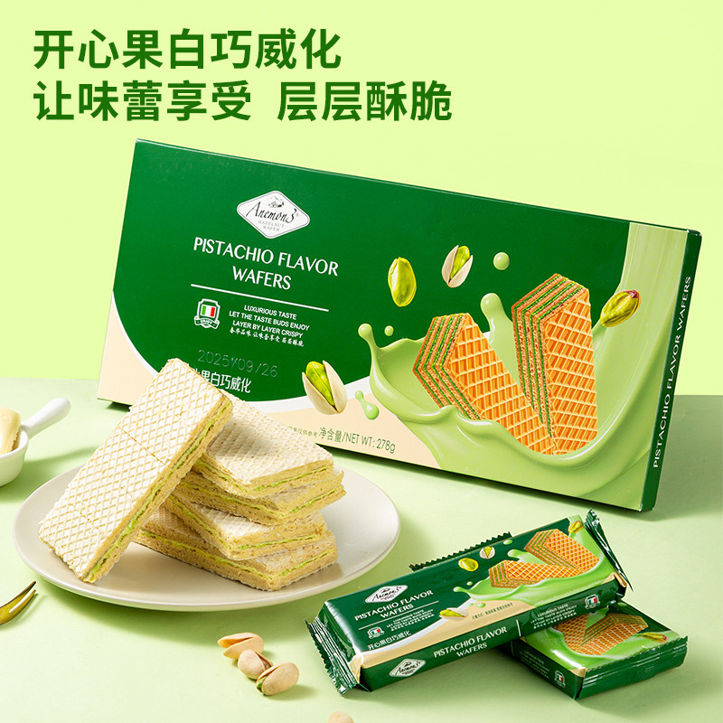 Anemon3爱你们开心果白巧威化图片