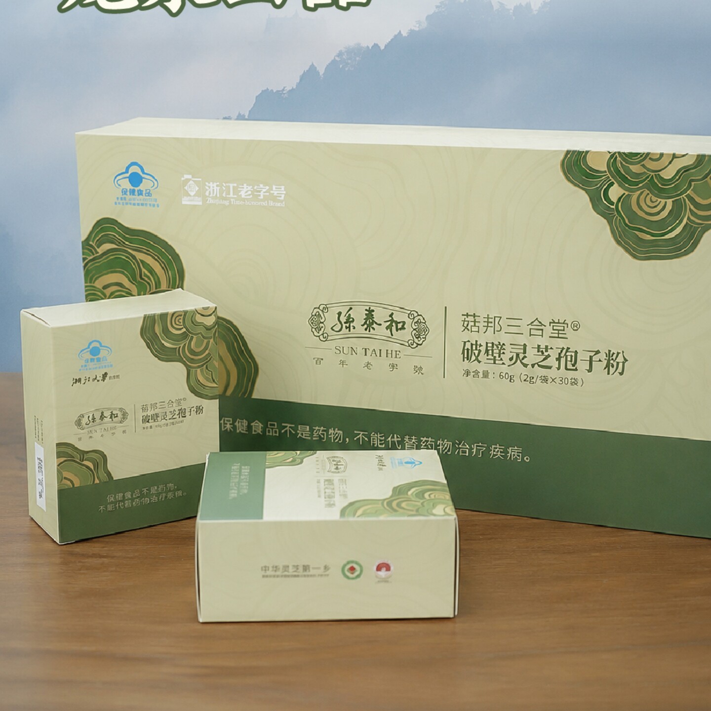 孙泰和破壁有机灵芝孢子粉