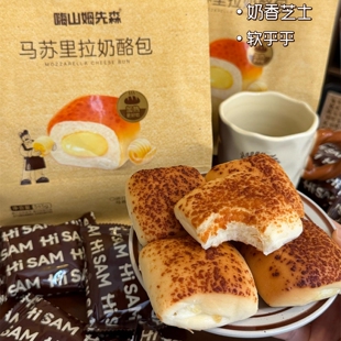 嗨山姆先森马苏里拉奶酪包爆浆拉丝芝士香软扎实健康早餐夹心面包