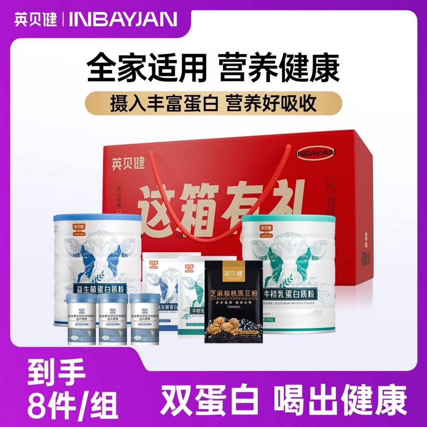 英贝健益生菌牛初乳蛋白粉