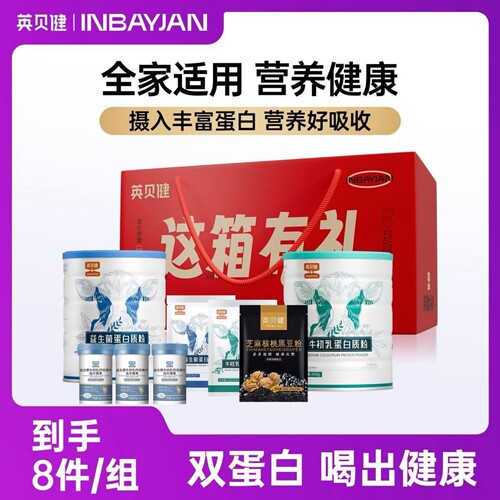 英贝健益生菌牛初乳蛋白粉