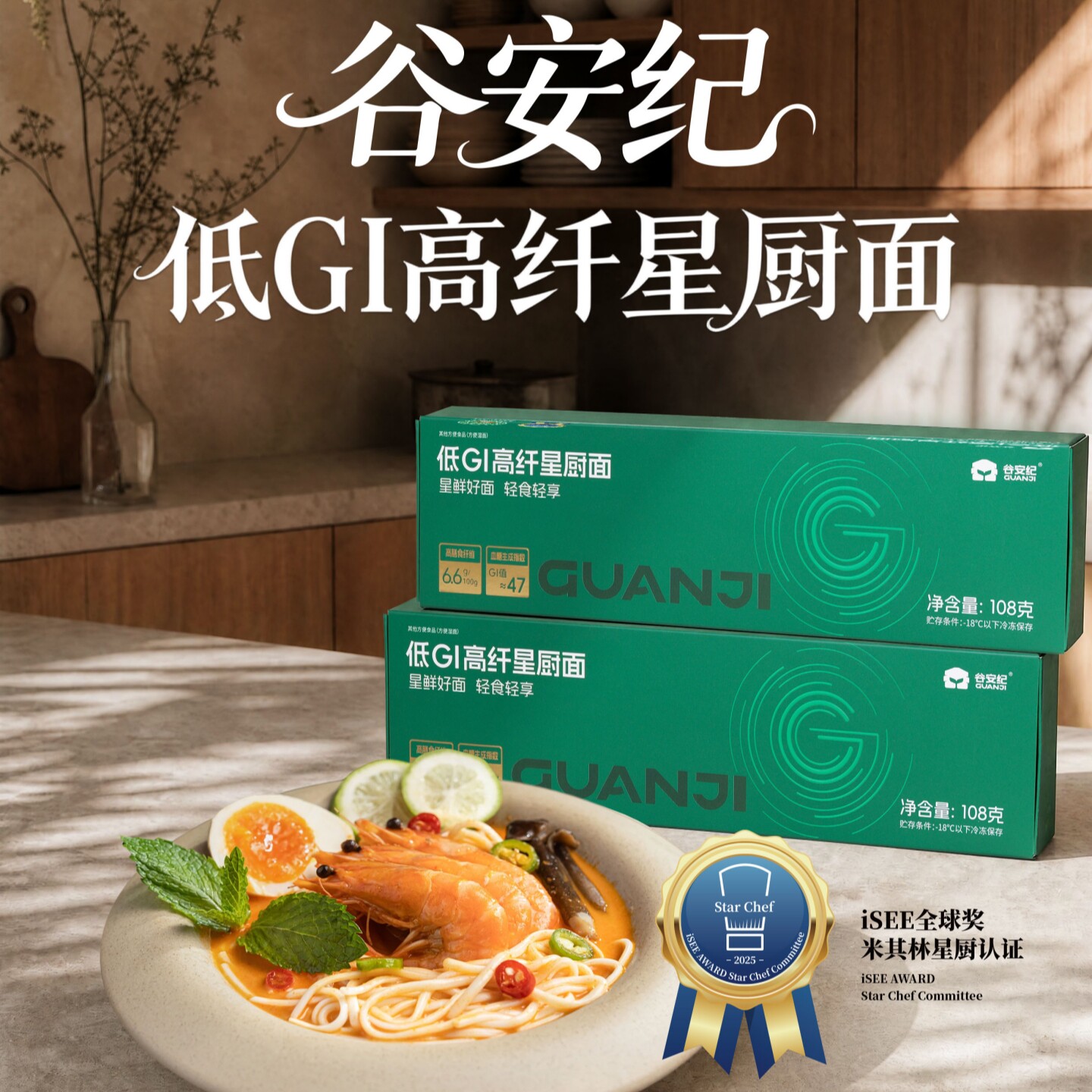 谷安纪低GI高膳食纤维星厨面