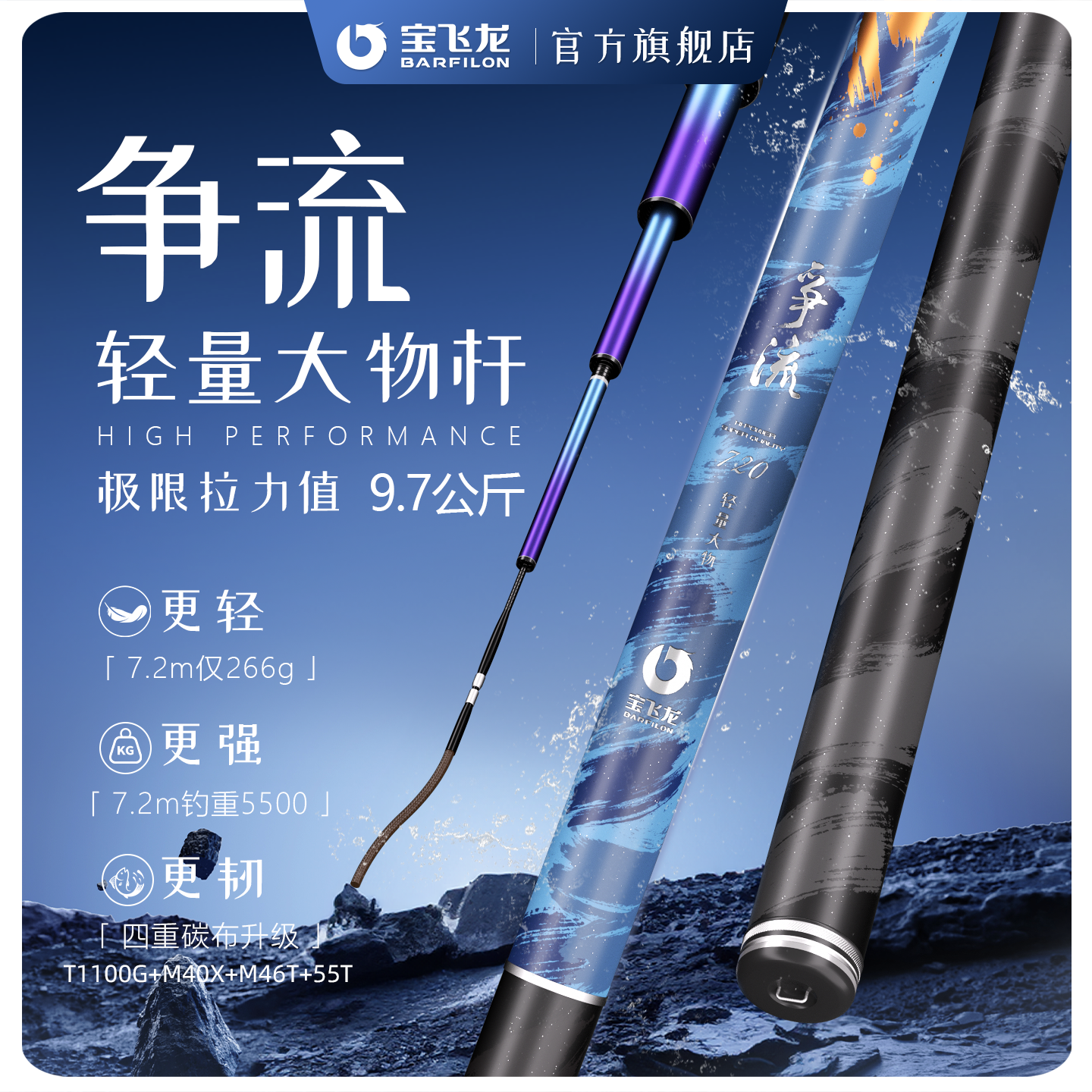 26年新品宝飞龙争流轻量大物鱼竿超轻硬青草鱼黑坑鲢鳙巨物钓鱼竿