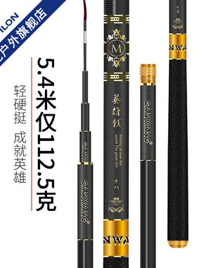 宝飞龙英雄鱼竿碳素超轻