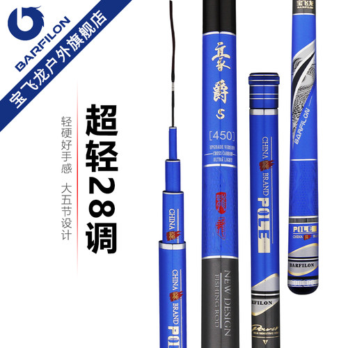 宝飞龙官方旗舰豪爵超轻钓竿竞技