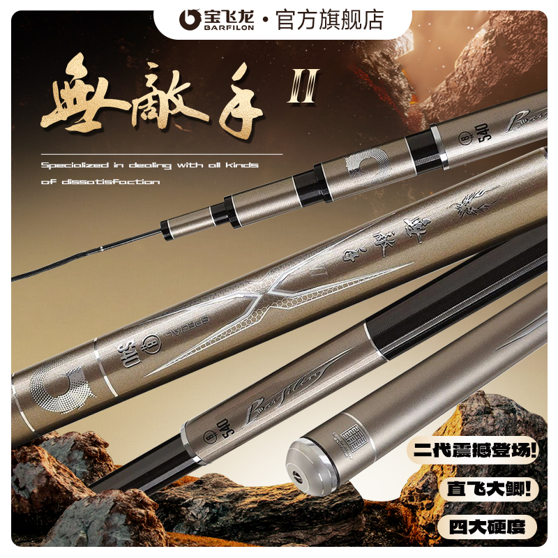 宝飞龙无敌二代手鱼竿官方正品