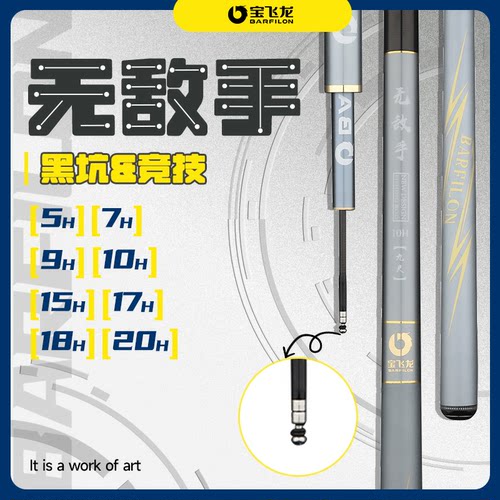 宝飞龙黑坑台钓竿官方旗舰