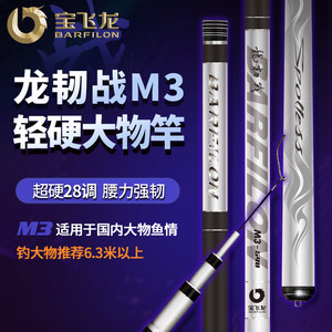 宝飞龙龙韧战M3官方正品