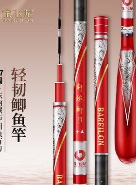 宝飞龙轩辕鲫二代鱼竿超轻超硬超细碳素鲫鲤鱼杆手竿钓鱼竿旗舰店