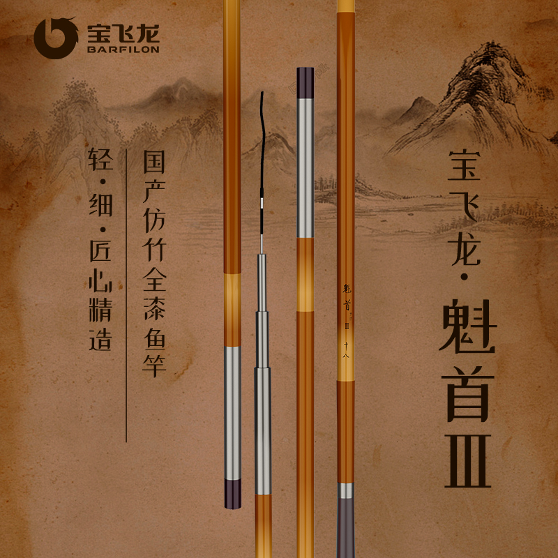 宝飞龙魁首三代仿竹全涂超细鲫鱼