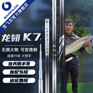 宝飞龙龙韧k7鱼竿巨物竿超轻超硬碳素草青鲟鱼钓鱼竿鱼杆黑坑官方
