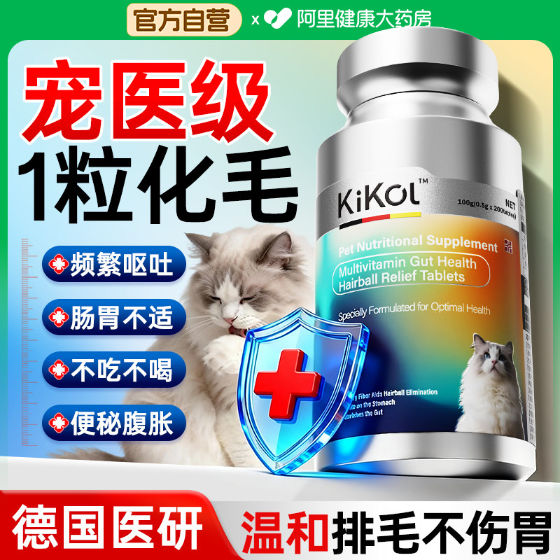 Kikol猫草化毛球片猫咪专用排毛去毛球膳食纤维护肠胃化毛膏,宠物/宠物食品及用品,猫化毛膏/化毛球片,淘宝优惠券,粉丝福利购,淘宝优惠卷