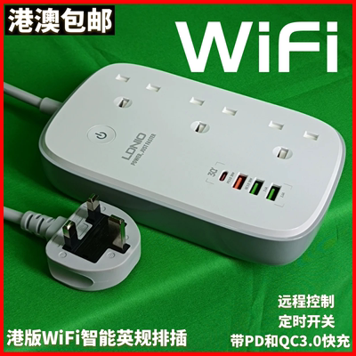 港版WIFI智能插座电拖板英式排插接线板英规家用pd快充多插头插排