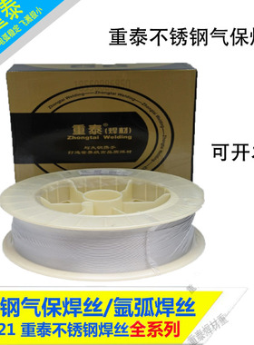 重泰激光ER304不锈钢气保焊丝0.8气保焊丝ER308直条氩弧焊丝1.012