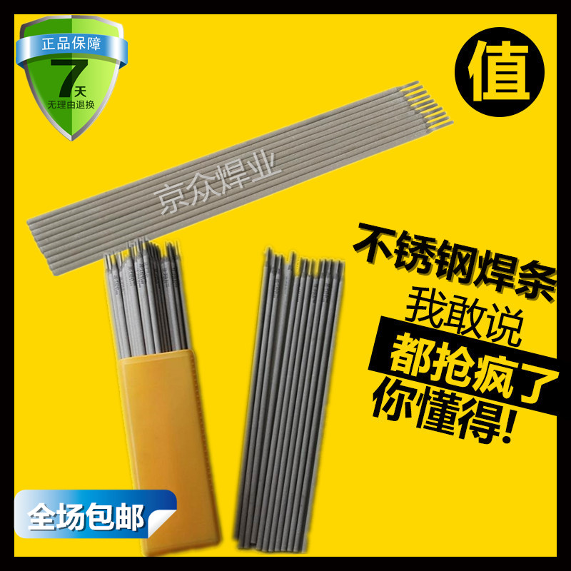 京众不锈钢焊条A302/A307/A312/A042/A402/407不锈钢电焊条