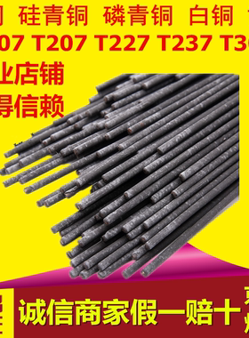 新品推荐Cu107紫铜焊条Cu207硅青铜焊条Cu227CU237磷青铜焊条