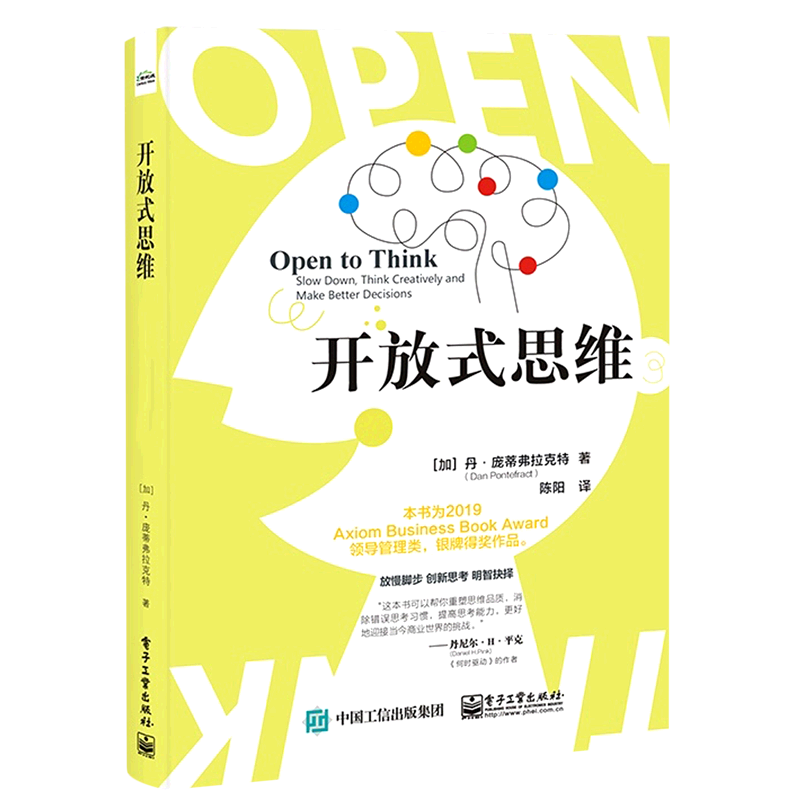 开放式思维