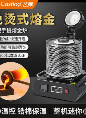 艺辉小型熔金手提炉专用配件零件