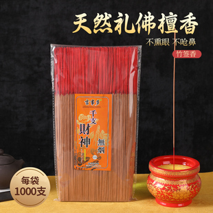 吉事多微烟千支财神香佛香竹签香天然檀香上香家用供香无烟香敬神
