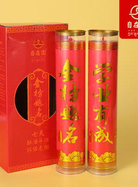 顺丰包邮自在园酥油灯斗烛3/7天金榜题名七天供佛红蜡烛