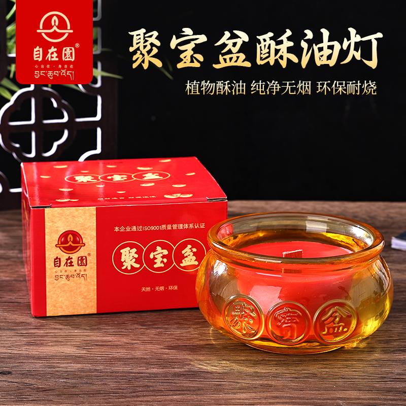 自在园聚宝盆酥油灯12/24小时招财聚气富贵绵绵环保钱袋子蜡烛灯