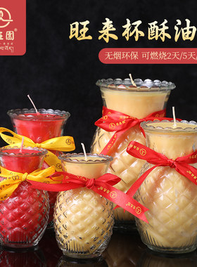 顺丰包邮自在园旺来酥油灯供佛灯蜡烛2/5/7七天菠萝灯供佛长明灯