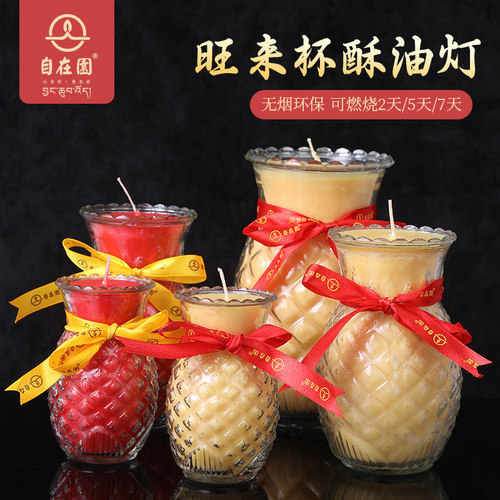 顺丰包邮自在园旺来酥油灯供佛灯蜡烛2/5/7七天菠萝灯供佛长明灯