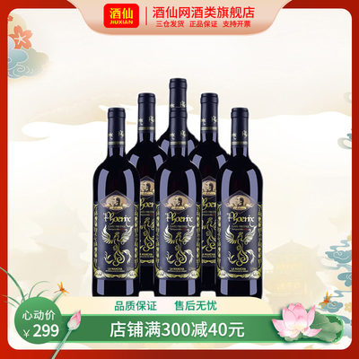 安徒生·凤凰干红酒750ml*6