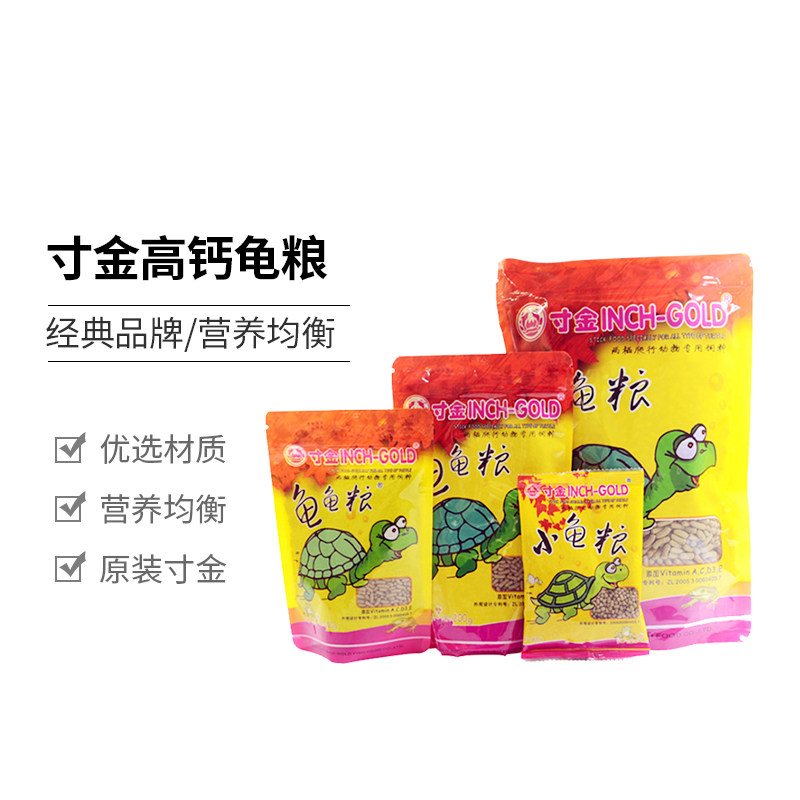 寸金龟粮乌龟通用补钙饲料巴西龟鳄龟草龟水龟粮幼龟开口食物龟食