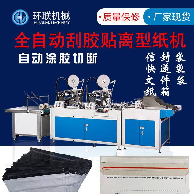 包装袋贴密封条机 信封文件袋自动贴背胶条机器 快递贴易撕条机