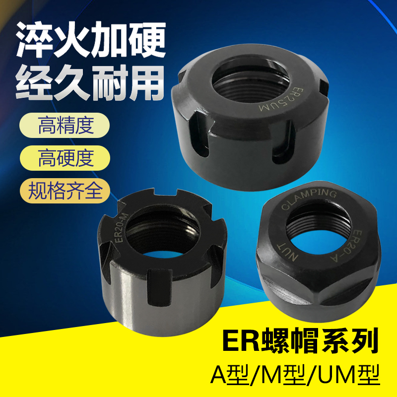 数控刀柄EROZ螺帽A型M型UM型