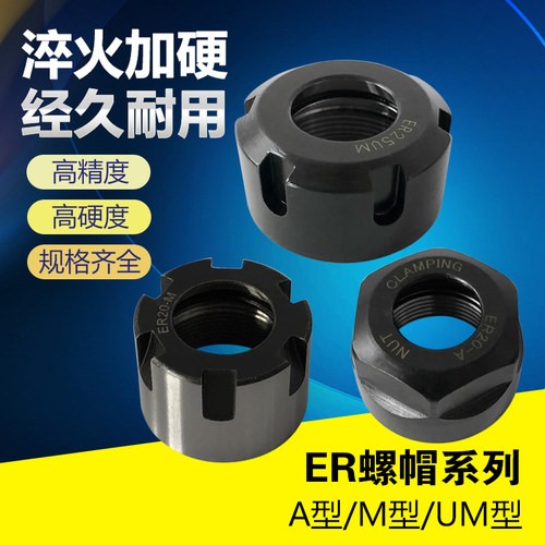 数控刀柄EROZ螺帽A型M型UM型