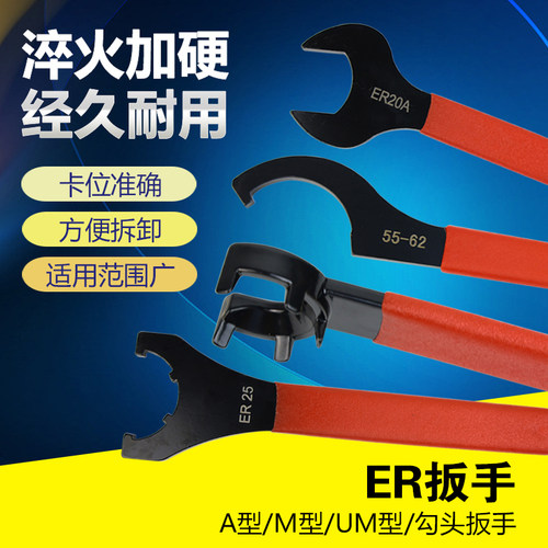 UM强力ER扳手强力扳手