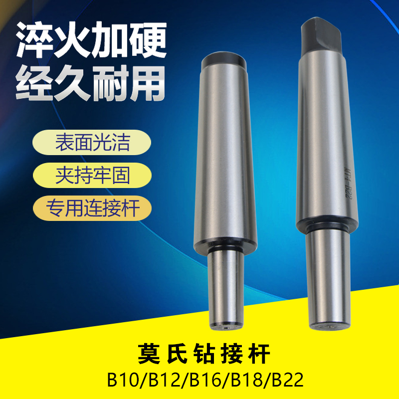 莫氏MTAMTB钻夹头接杆