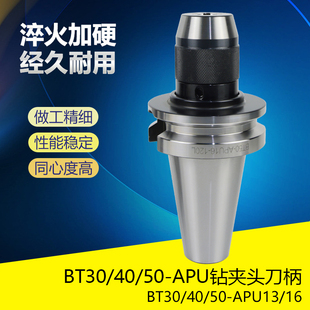 钻夹头刀柄BT30 APU08 16自锁自动一体 加工中心自紧式