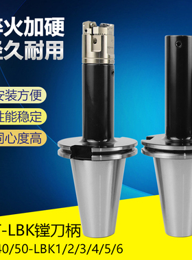 加工中心CAT40 50-LBK1 2 3 4 5 6精镗头粗镗头刀柄镗头连接柄