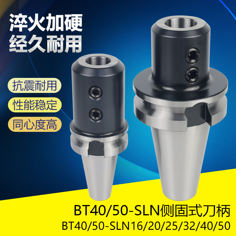 BT40 50-SLN SLA16 20 25 32 40 50 31.75 50.8U钻侧固式数控刀柄