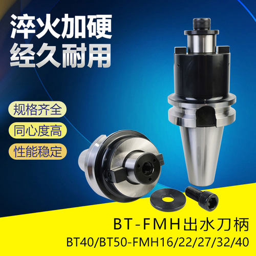 BT40/BT50-FMH22 27 32 40端面出水型内冷平面面铣刀柄出水铣刀盘